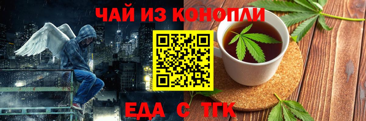 Еда ТГК конопля  Вход с VPN  Карасук 