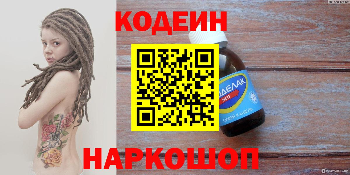 Карасук  Кодеин напиток Lean (лин)  Вход с VPN 
