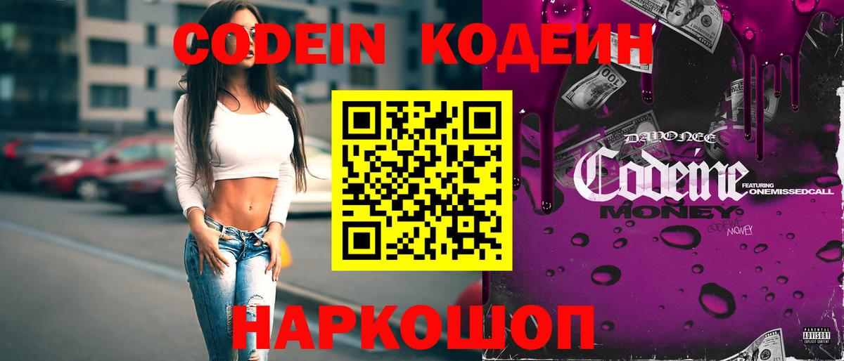 Codein Purple Drank Карасук