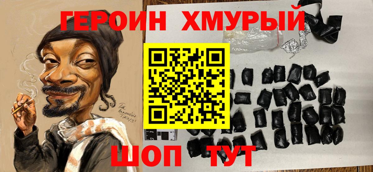 Героин хмурый Карасук