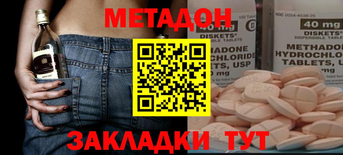 Метадон мёд  МЕТАДОН methadone  Вход с VPN  Карасук 