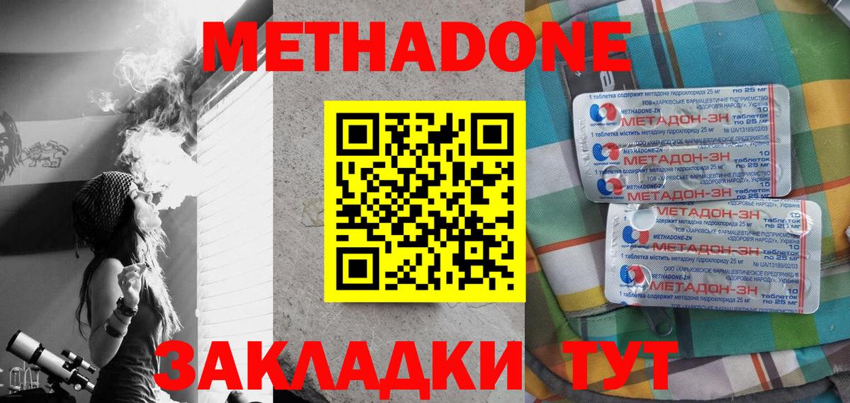 Метадон кристалл Карасук